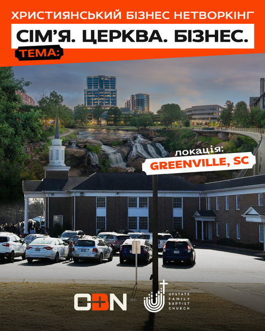 29 September | Greenville, South Carolina | CBN "Family, Church, Business"